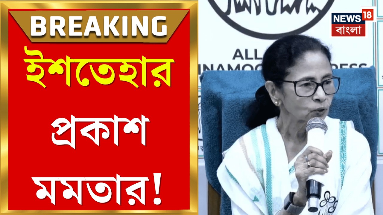 TMC Manifesto Release |  ছাব্বিশের ভোটের ইশতেহারে বিশেষ চমক Mamata Banerjee র!| Bangla News