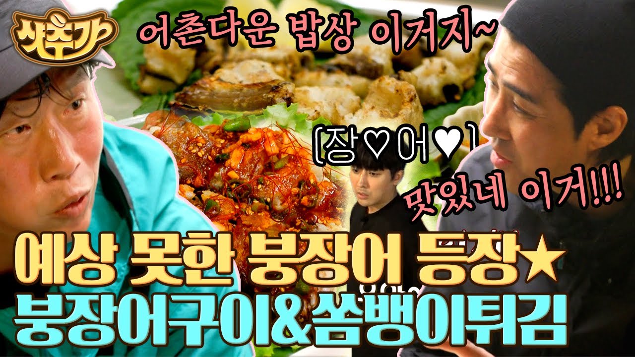 [#샷추가] 세끼섬에 찾아온 뜻밖의 붕장어🐟 불 향 잔뜩 입은 붕장어 구이와 맵단짠 양념 얹은 쏨뱅이 튀김 | #삼시세끼어촌편5 #Diggle