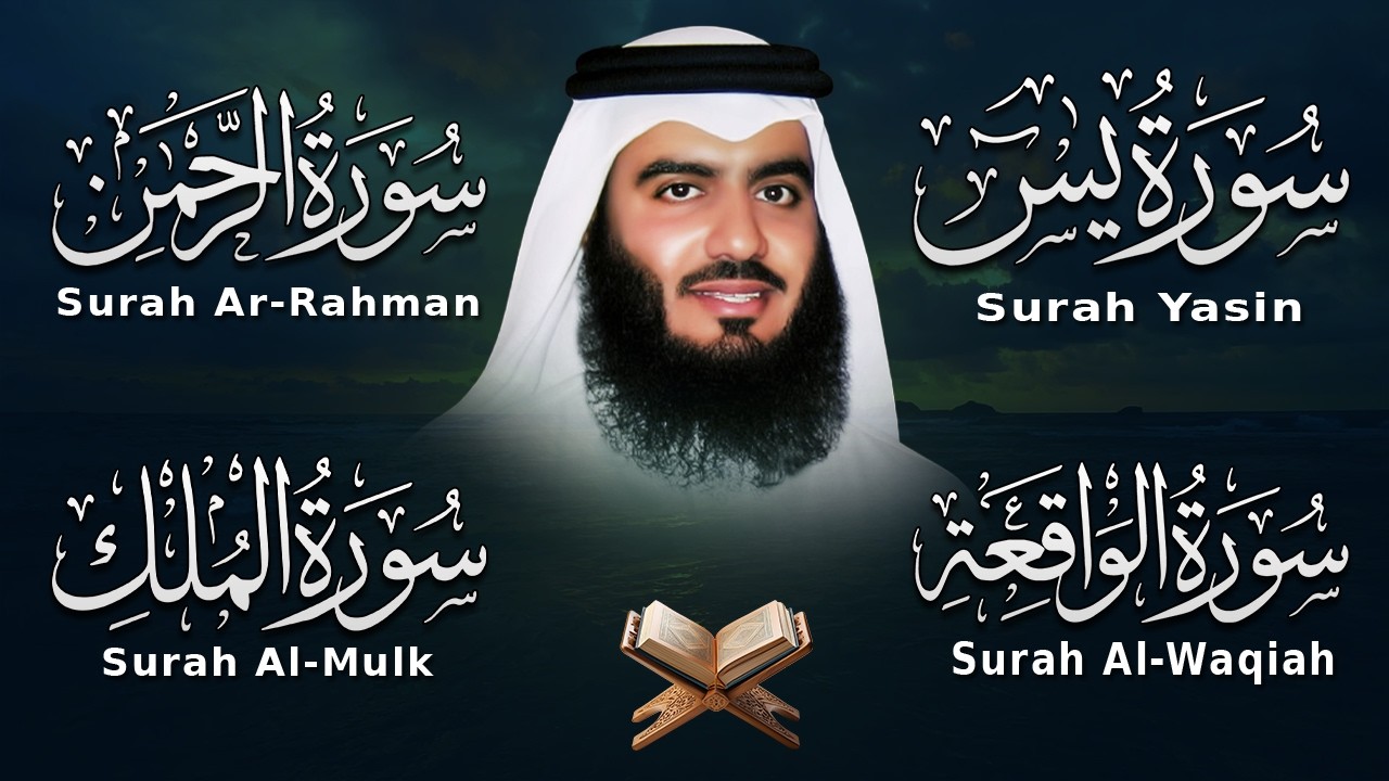 سورة يس + سورة الواقعة + سورة الرحمن + سورة الملك للرزق والشفاء العاجل باذن الله💚 الشيخ احمد العجمي