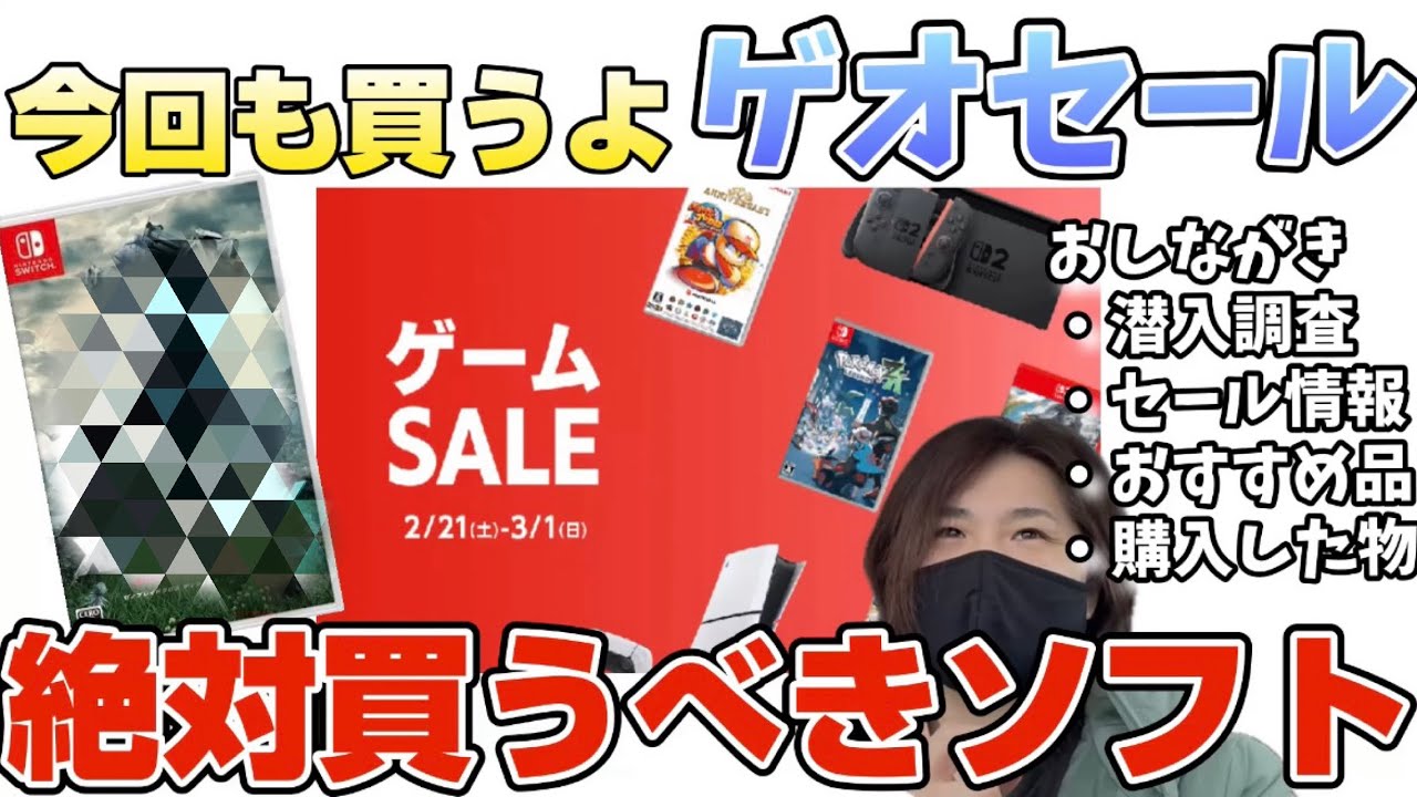 【ゲオセール】狙いは今話題のあのソフト！