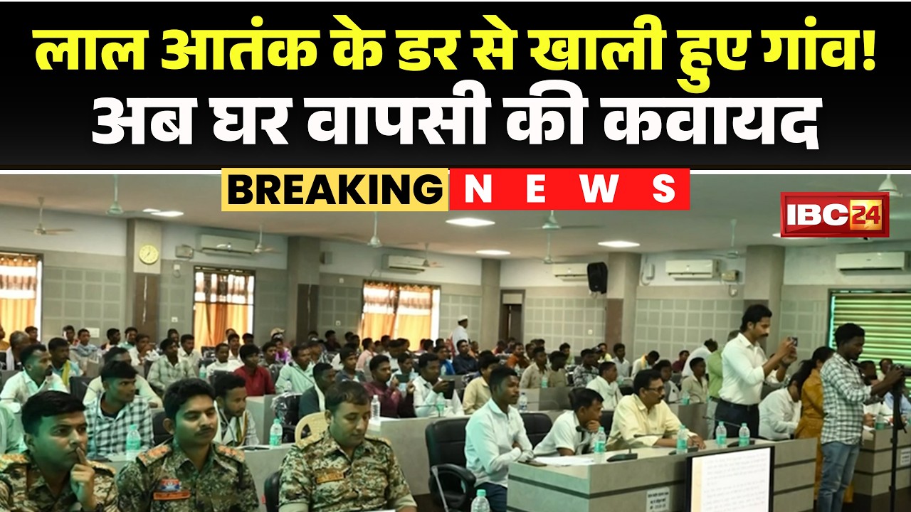 Bastar Rehabilitation News: Villages evacuated due to Naxalite fear! Meeting for the return of re...