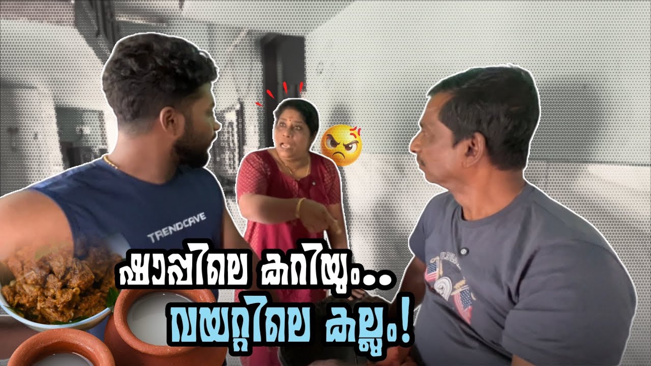 വയറ്റിലെ കല്ല് or കള്ള് 😂