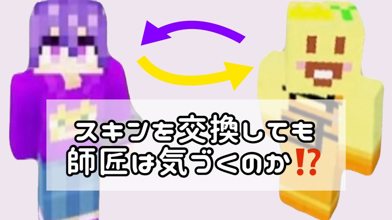 【 #いちごマイクラ 】弟子2人による師匠へのドッキリ決行‼️ 🎥 #STPRCLIP