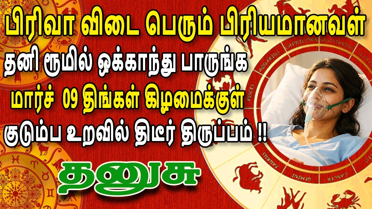 யார் கண்ணு பட்டுச்சோ ? இப்படி அடிமேல் அடி வருதே ! | Dhanusu Rasi | தனுசு ராசி