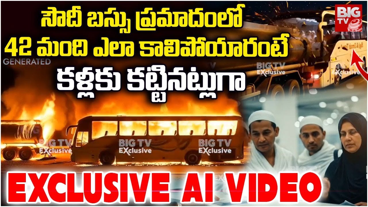 సౌదీ బస్సు ప్రమాదం ఎలా జరిగిందంటే | Saudi Bus Incident EXCLUSIVE AI VIDEO | Haj | BIG TV TELUGU