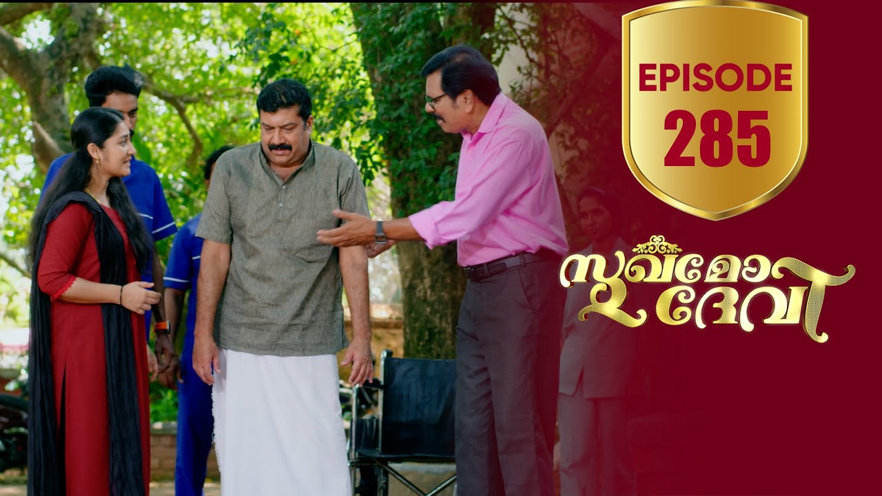 Sukhamo Devi | Flowers | EP# 285