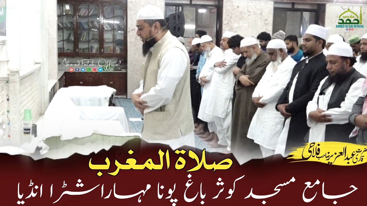 Magrib Namaz - Hazart Qari Abdul Aziz Sb Falahi - Kousar Bagh Masjid Pune Jamia Abdullah bin Maktum