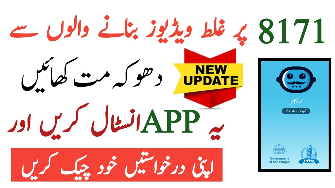 How to install REHBER APP to check insaf imdad emergency cash program