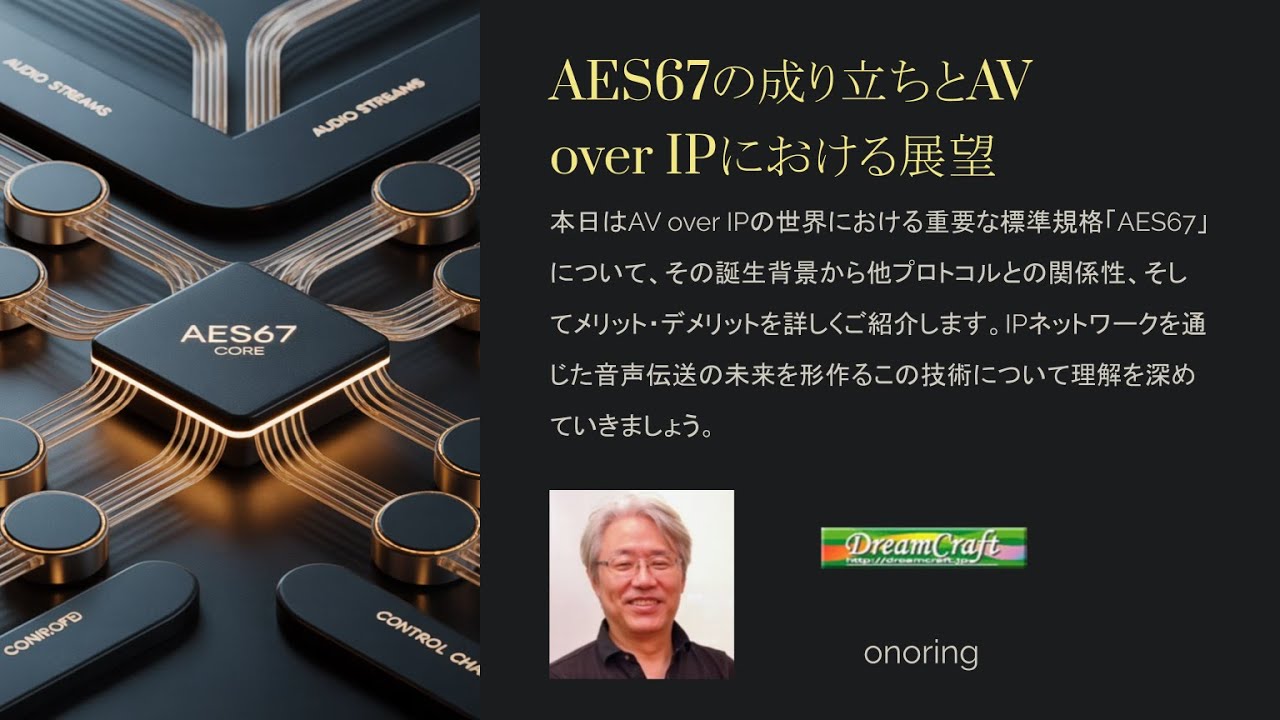 AES67って何？初心者でもわかる解説！