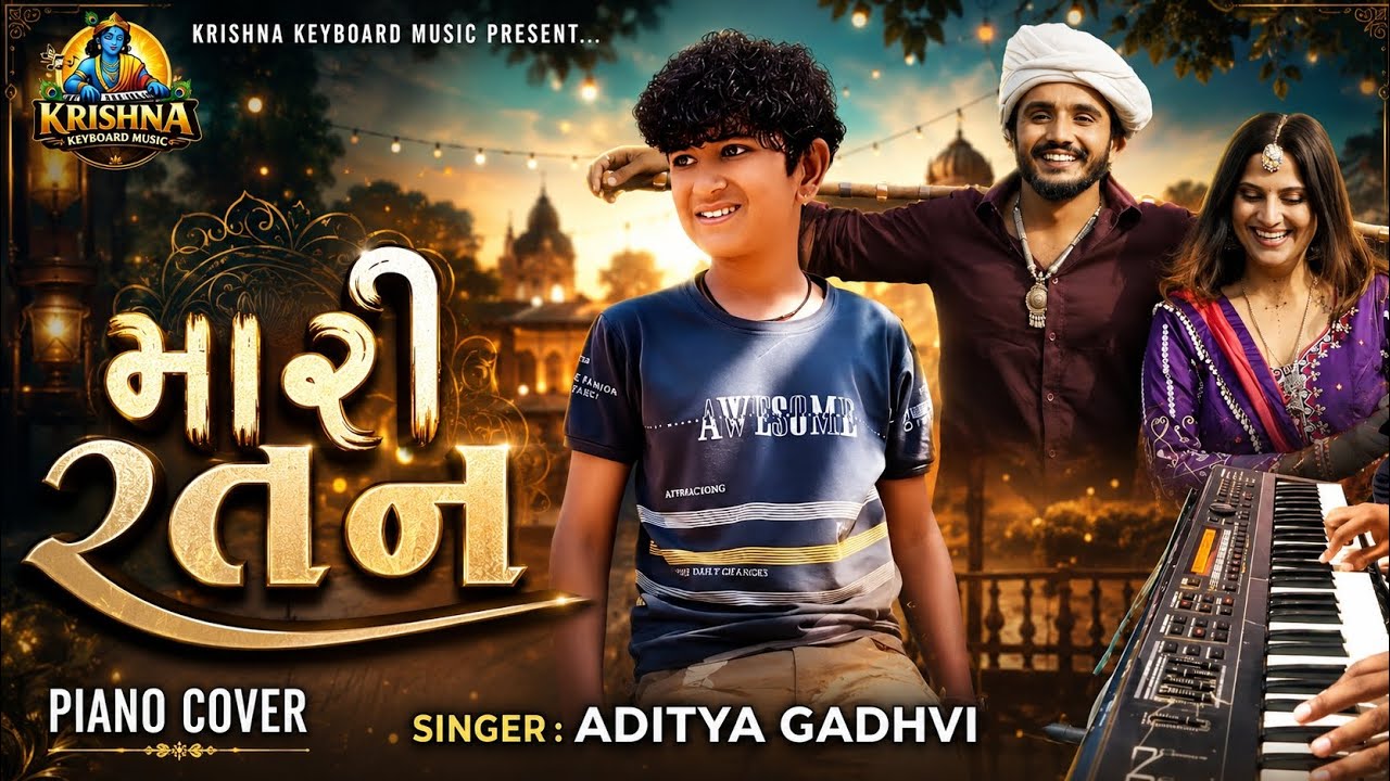 Aditya Gadhvi / Mari Ratan / મારી રતન / Piano Cover / Gujarati Instrumental 