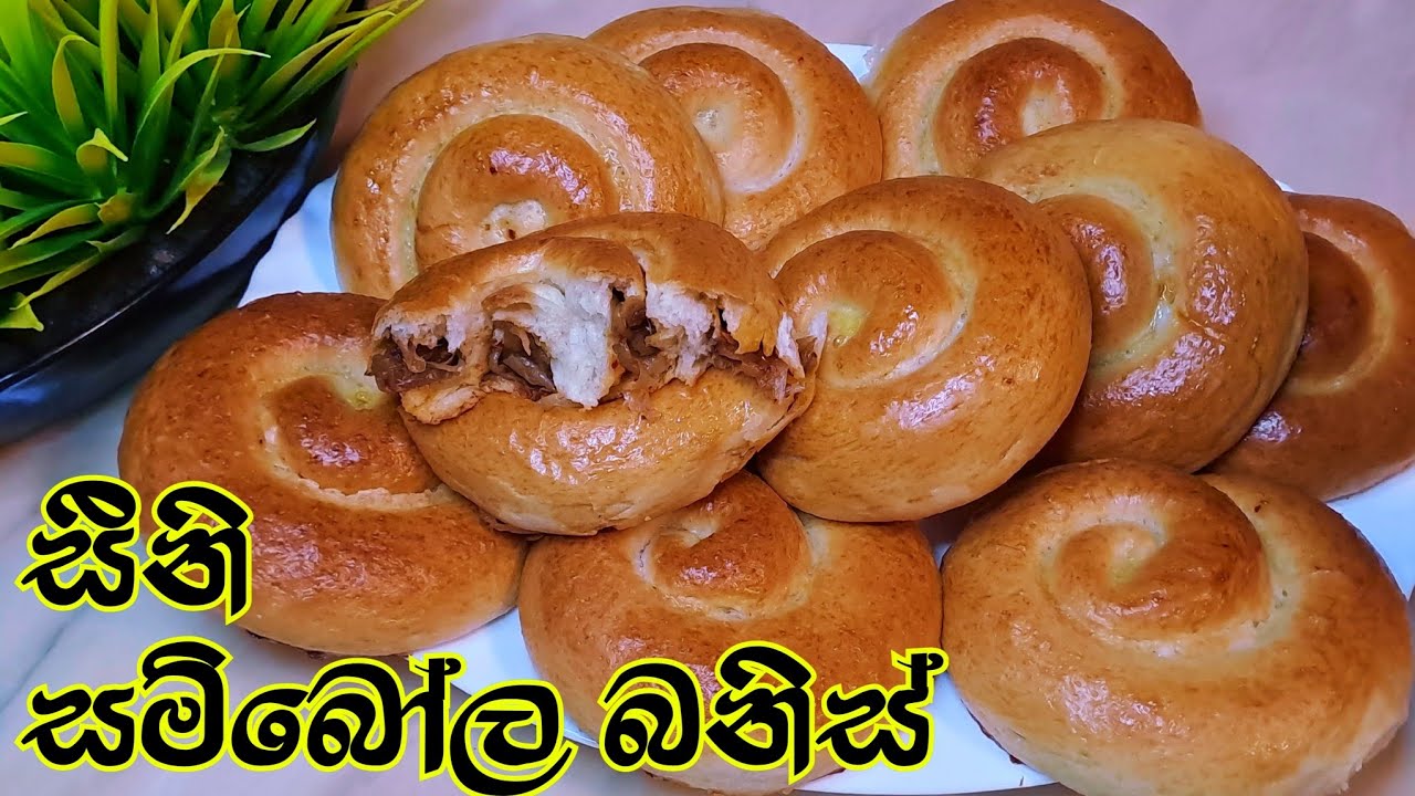 වෙනස්ම ක්‍රමයකට සීනි සම්බෝල බන් ලේයර් ගොඩක් හිටින්න🥐fluffy bun with onion❤️