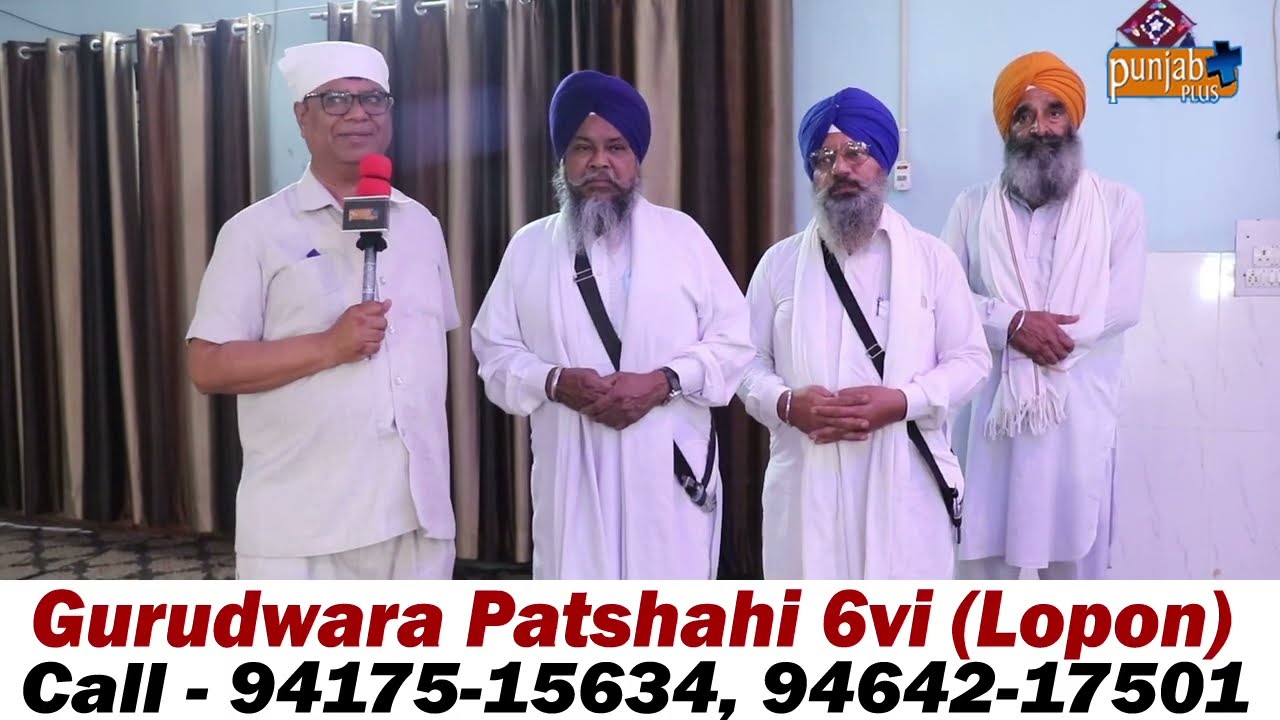 Gurudwara Patshahi 6vi Lopon