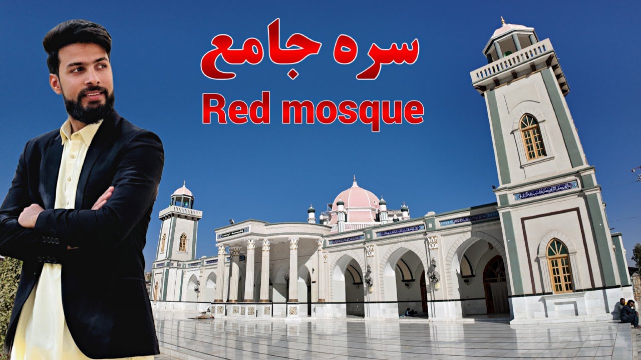 سره جامع Red mosque