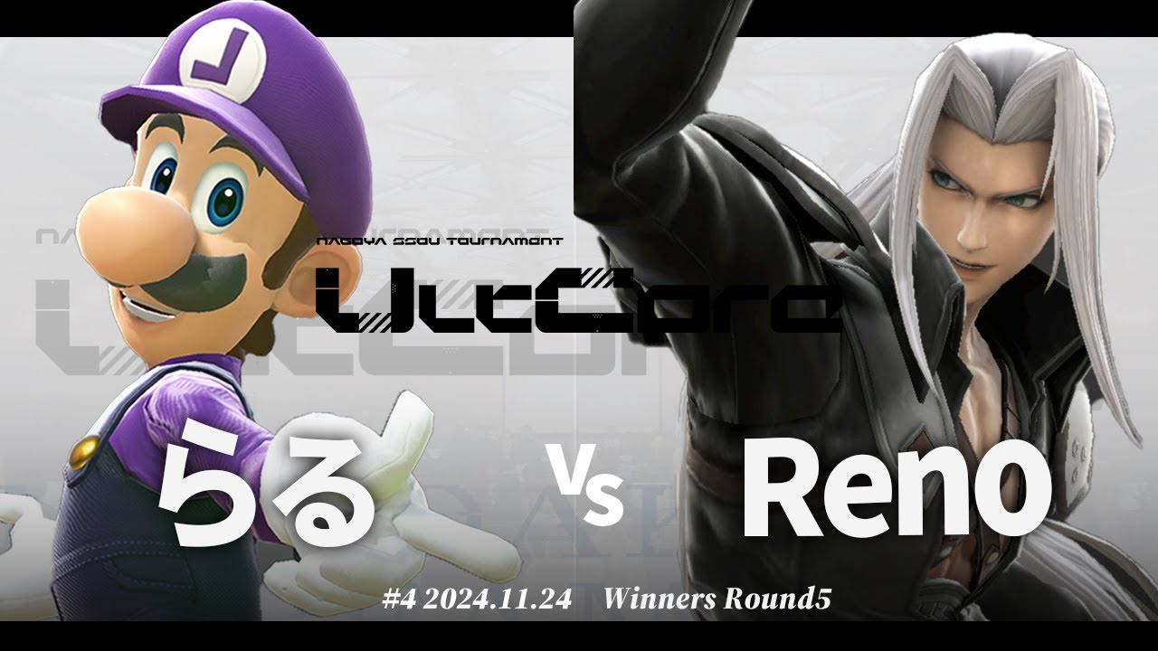 UltCore 4th[WR5] らる(ルイージ) VS Reno(セフィロス) #スマブラSP