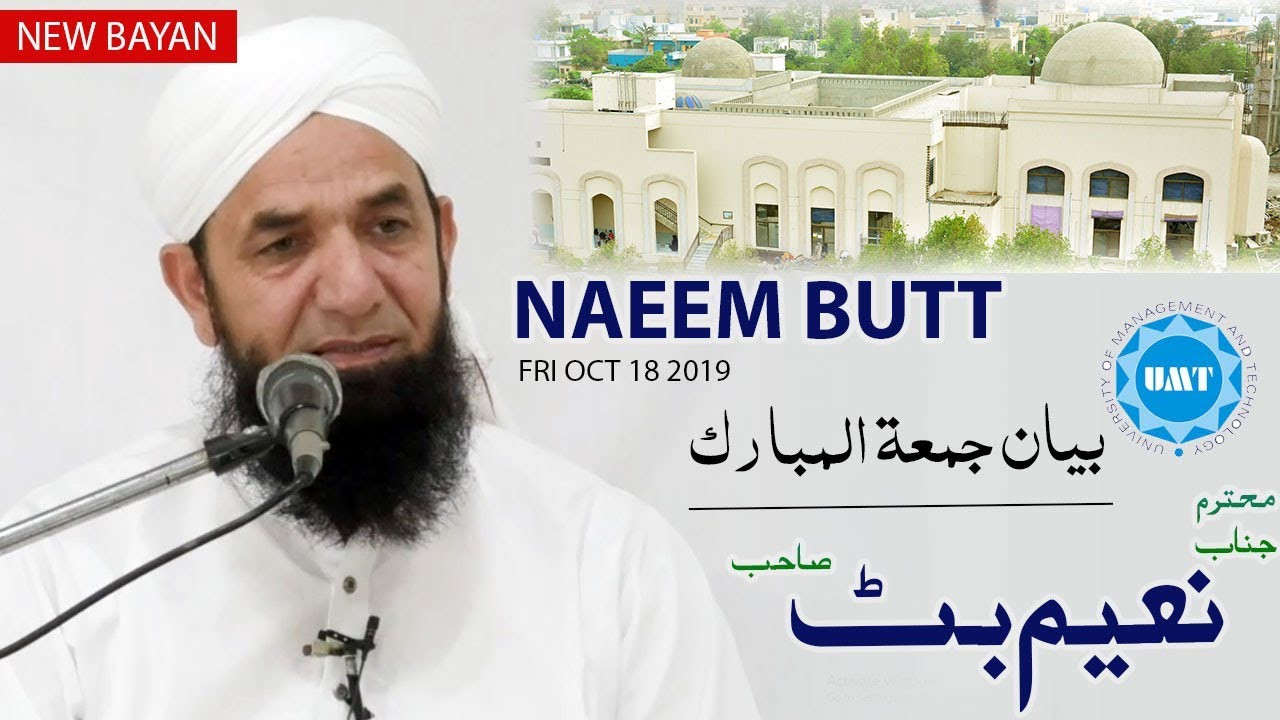 Full Bayan Naeem Butt - UMT Lahore [ 18 oct 2019]  بیان جمعۃ المبارک نعیم بٹ