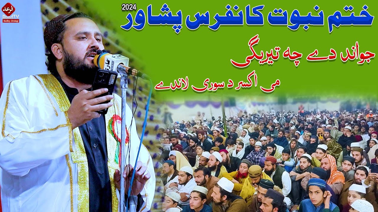 Hajji Naseer Marwat New Naat 2024 || جواند دے چہ تیریگی  می اکسر د سوری لاندے || Raad Tv