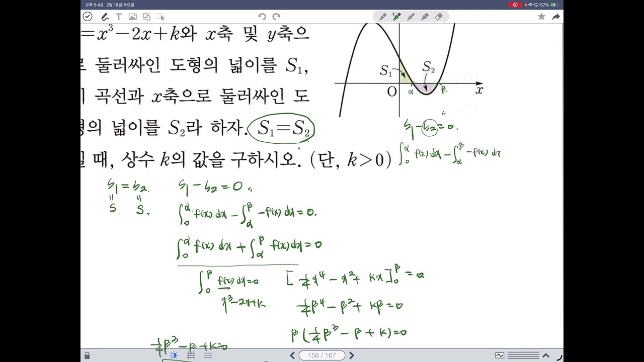 미적분1 쎈 1009번~1031번