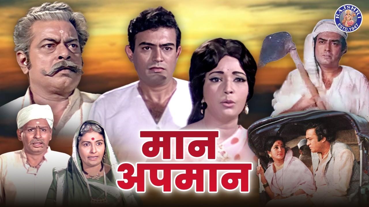 Maan Apmaan Full Hindi Movie | Classic Romantic Movie | Sanjeev Kumar | Kanan Kaushal | Sushama