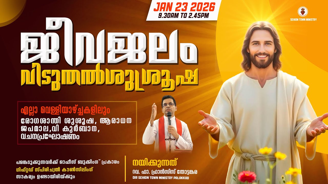 💧ജീവജലം💧 വിടുതൽ ശുശ്രൂഷ✝️