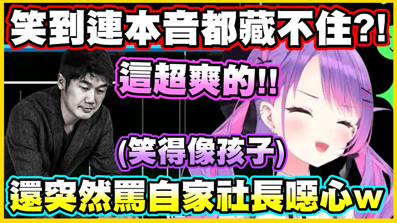 【天使的笑聲】笑到連本音都藏不住了?!還突然罵自家社長噁心wwww【常闇トワ】【常闇永遠】【Vtuber中文翻譯】