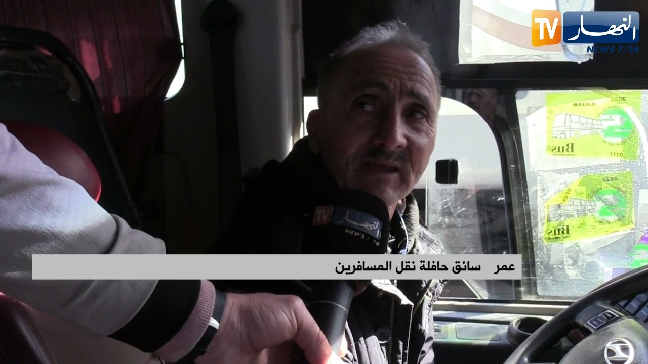 حافلات المسافرين بين الولايات دون سائق مساعد.. تهاون وحوادث مميتة