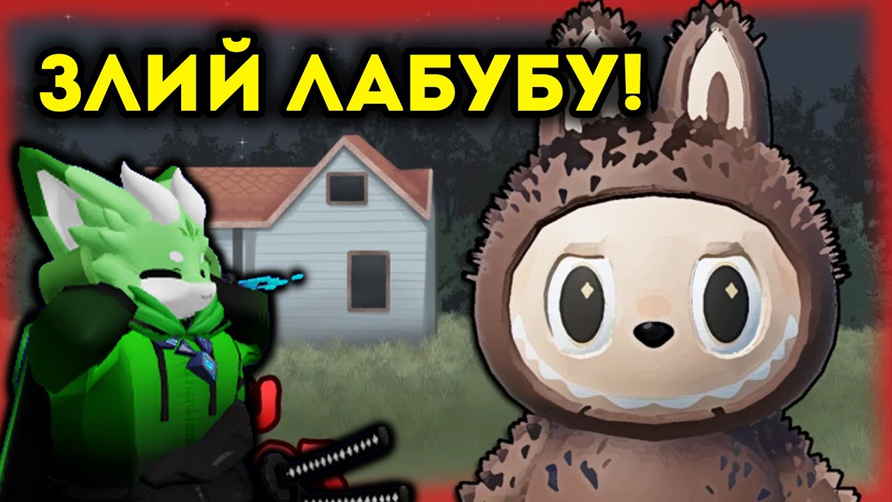 ТРЕШОВИЙ ХОРРОР ПРО ЛАБУБУ АБО ЯК НАС ЗЖЕРЛИ НА РОБОТІ! Роблокс УКРАЇНСЬКОЮ!