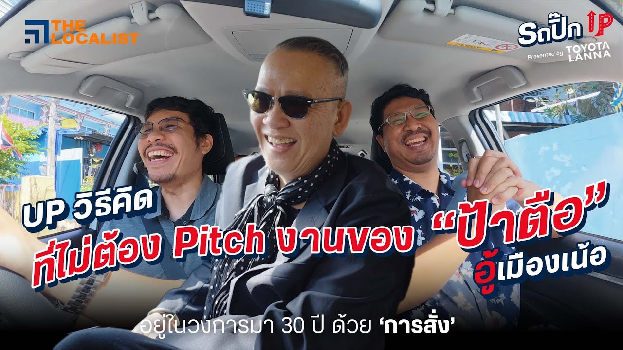คิด ใช้ชีวิต และทำธุรกิจแบบ 