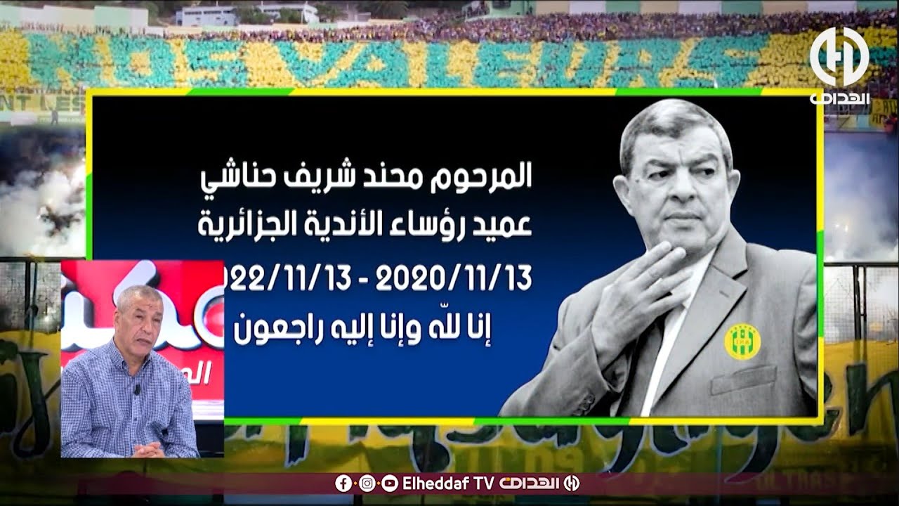 بلاطو بالمكشوف يستذكر الراحل محند شريف حناشي بمناسبة الذكرى الرابعة لوفاته