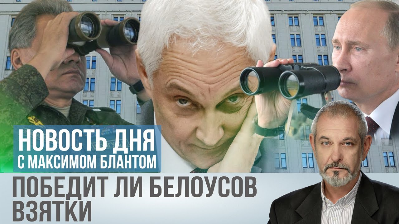 Чистка в Министерстве обороны