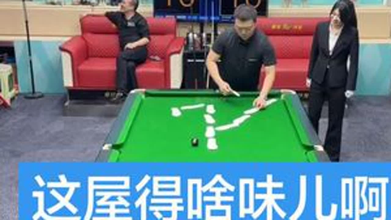这屋得啥味儿啊。[杨行VS卢岩]#台球杨行 #台球是一种生活 #搞笑 #台球 #这台球一打一个不吱声