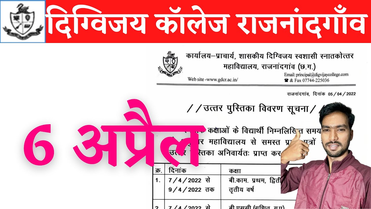 6 April 2022| CG COLLEGE EXAM NEWS | DIGVIJAY COLLEGE RAJNANDGAON