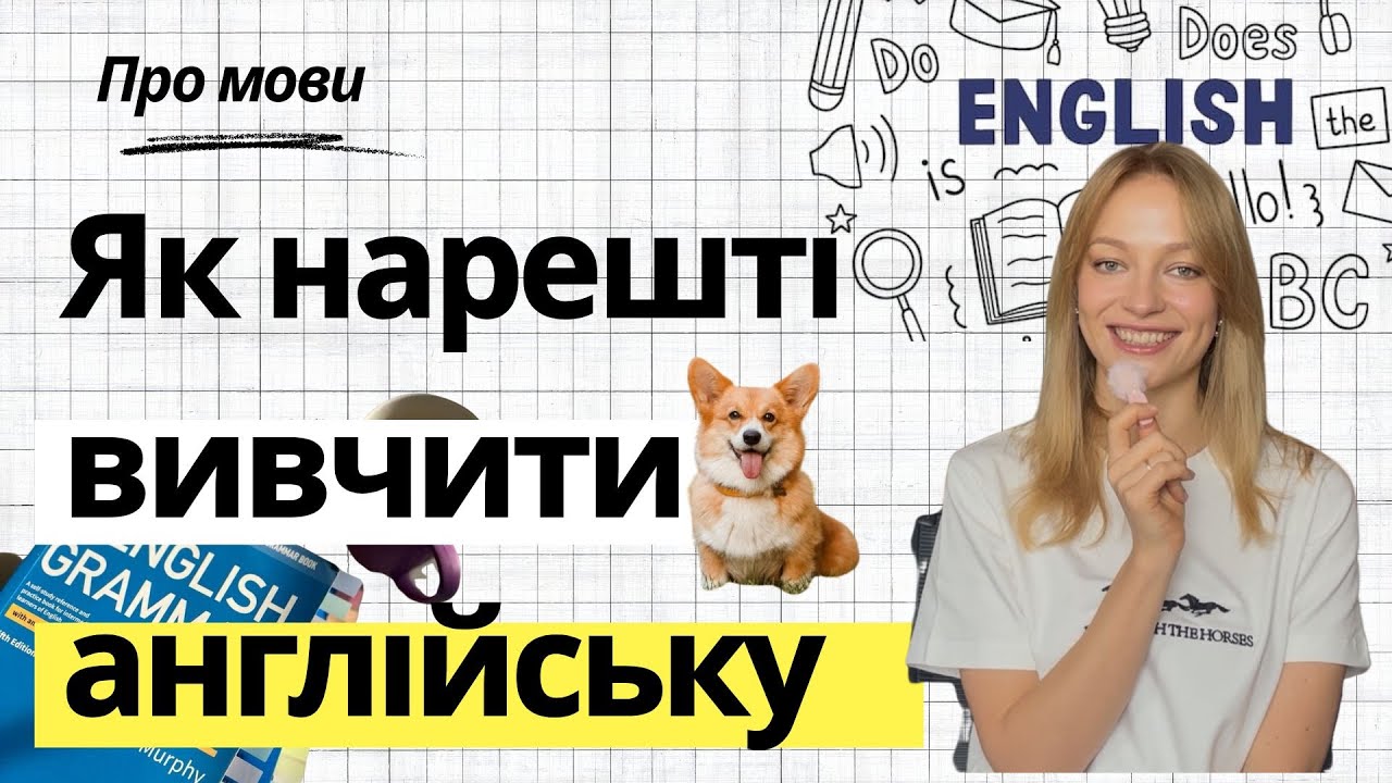 Як нарешті вивчити англійську у 2026 році