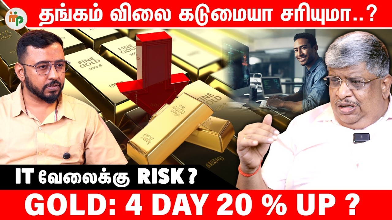 தங்கம் விலை குறையுமா ? 🚨 இத பண்ணா குறையும்?