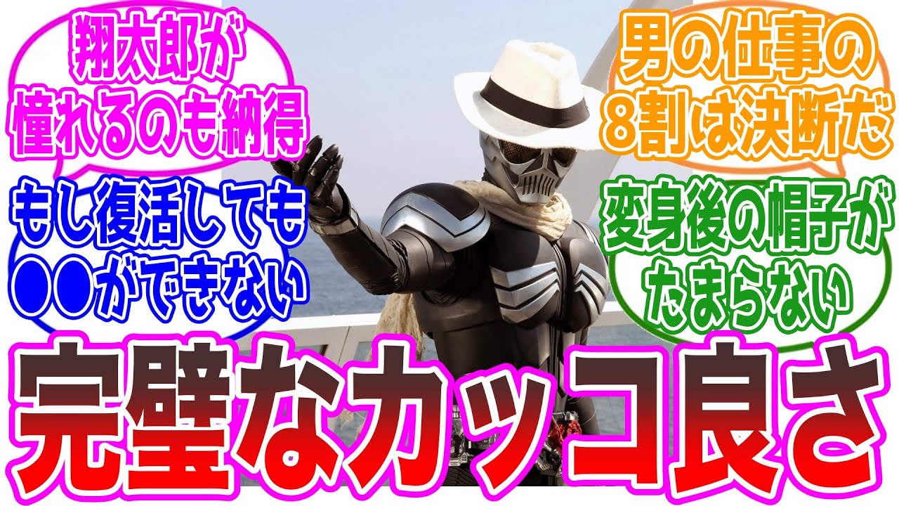 【スカル】強くてカッコいい完璧なハードボイルドだったのに…に対するネットの反応集【仮面ライダーW】