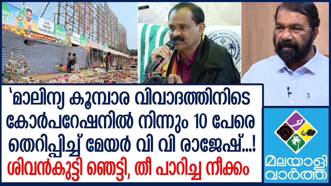 V V Rajesh 10 ഹെൽത്ത് ഇന്‍സ്പെക്ടര്‍മാര്‍ക്ക് സ്ഥലംമാറ്റം