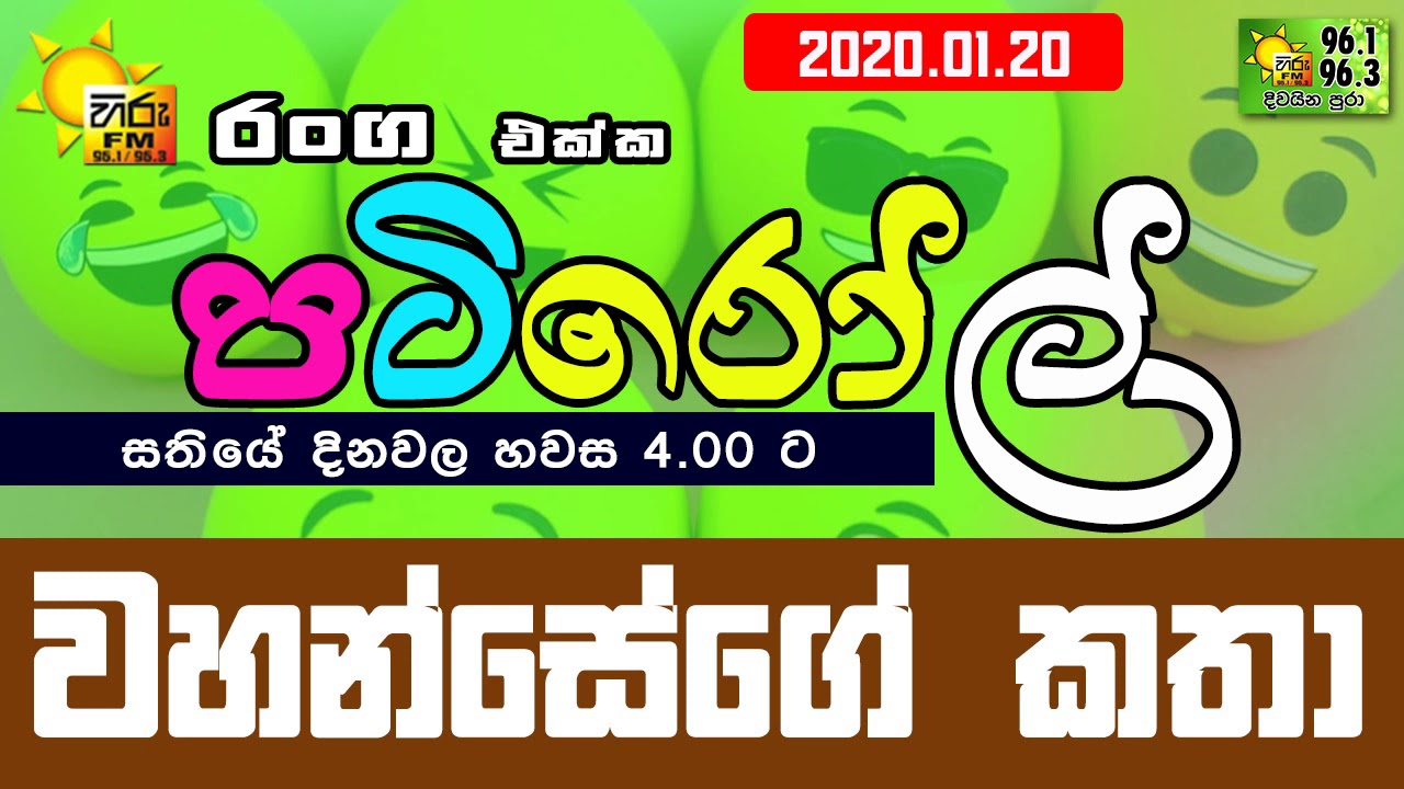 HIRUFM PATIROLL 2020 01 20 NARENDRAYA 142