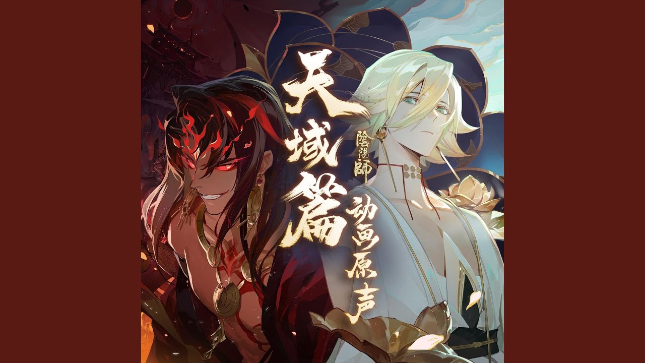 天魔歸來_天域篇組曲