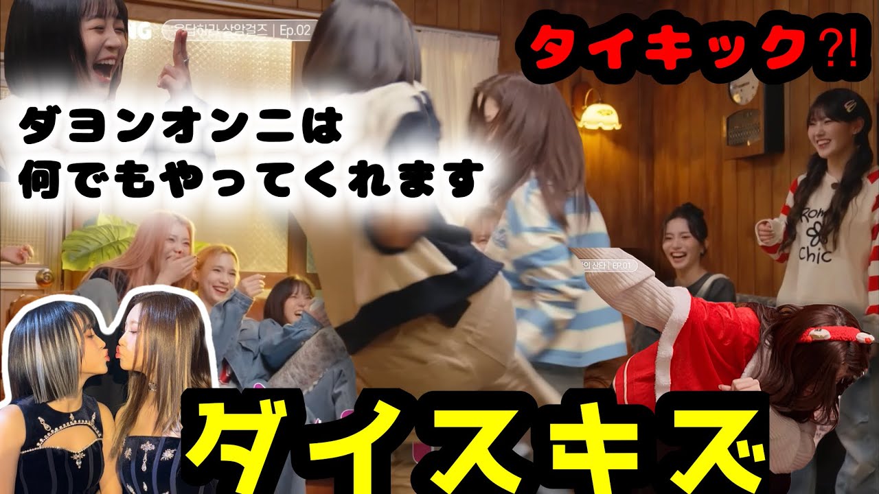 【Kep1er／ケプラー】キムダヨンは江崎ひかるの言いなり?! 本当の姉妹のようなケミ #ダイスキズ
