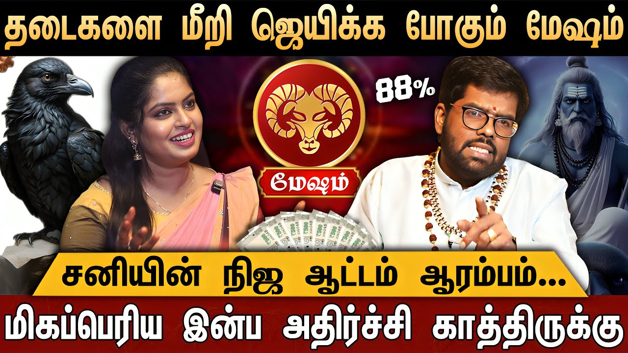 🔴மேஷம் - 2026 சனி பெயர்ச்சி பலன் 2026 | தொடங்கியது வெற்றியின் உச்சம் | Aries | Ramji Swamigal