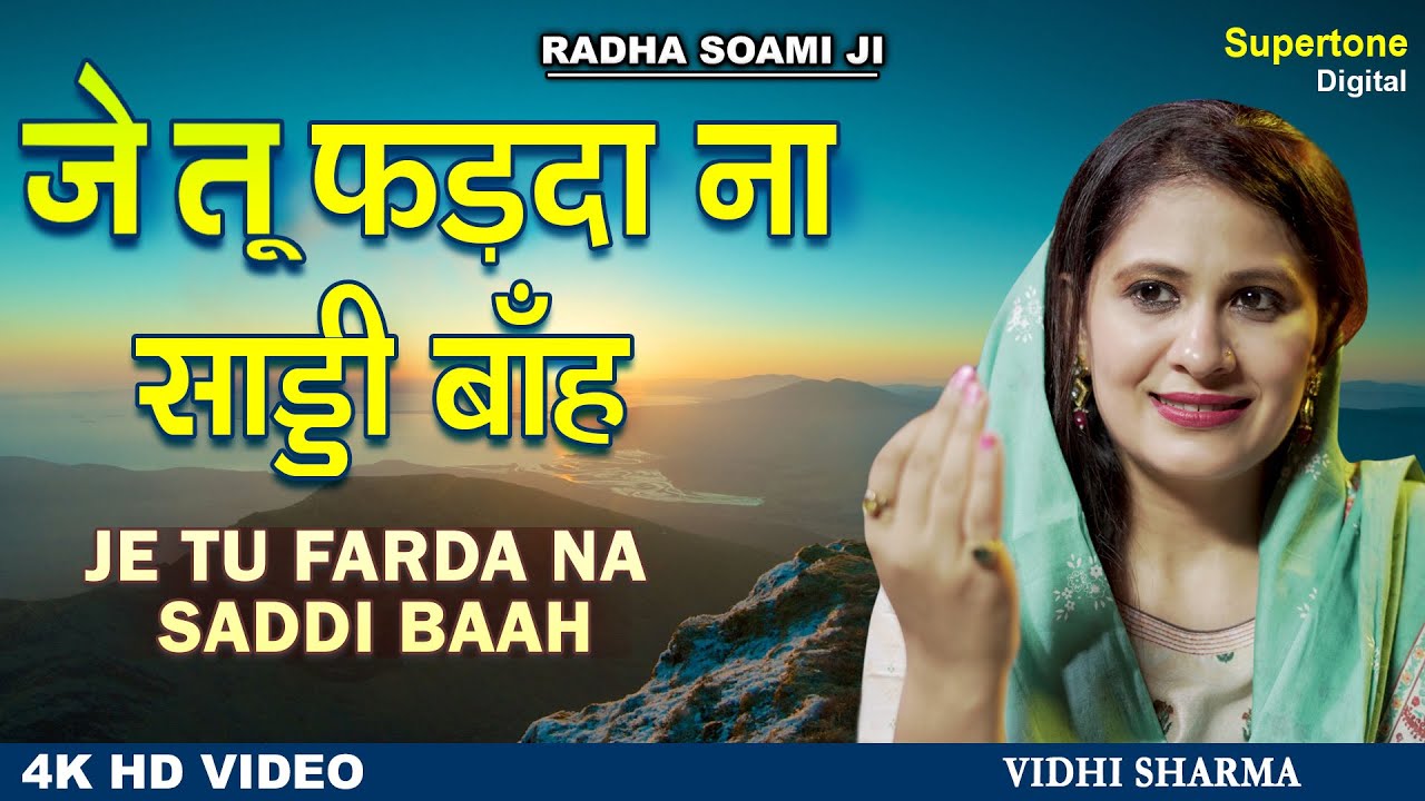 जे तू फडदा ना साड़ी बाह (4K Video) - Vidhi Sharma | New Radha Soami Shabad - Je Tu Na Farda Baah