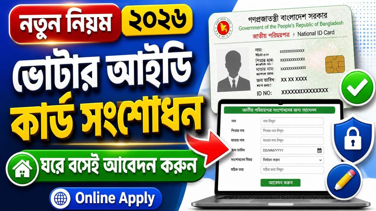 How to Correct Your Voter ID Card Online: New 2026 Rules for NID Card Correction in BD