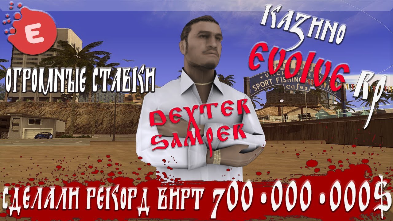 Я ВЕРНУЛСЯ ИГРА НА 300КК,100КК,135КК В КАЗИНО НА EVOLVE RP