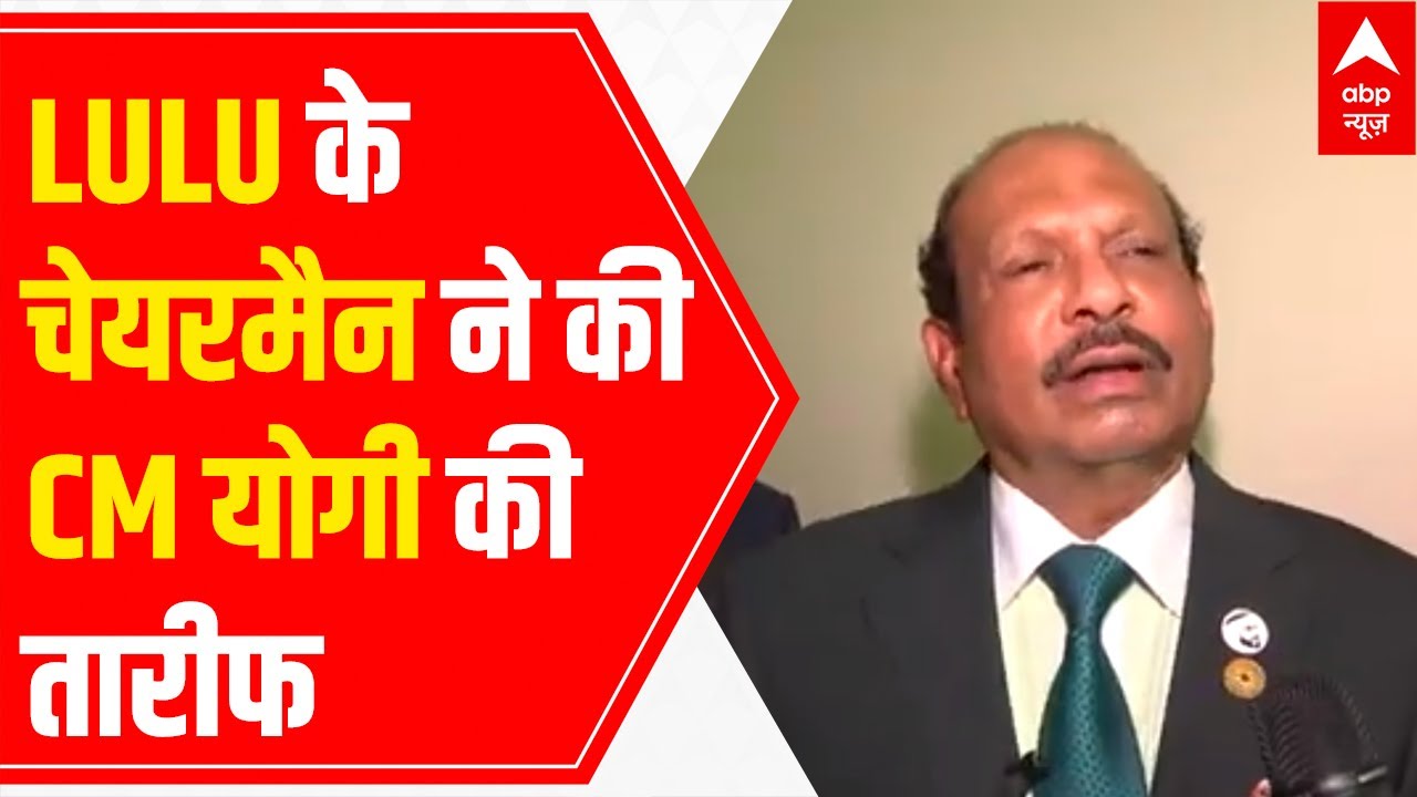 Why is LULU Group Chairman MA Yusuff Ali PRAISING UP CM Yogi Adityanath?