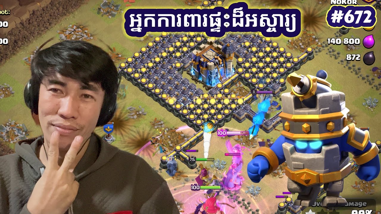 Part #672 អ្នកការពារផ្ទះដ៏អស្ចារ្យ |@SreynethPhan-m2u  clash of clan 8 December 2025