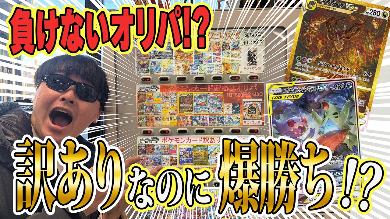 【ポケカ】1口500円の訳ありオリパが強すぎて○万勝ちしましたww