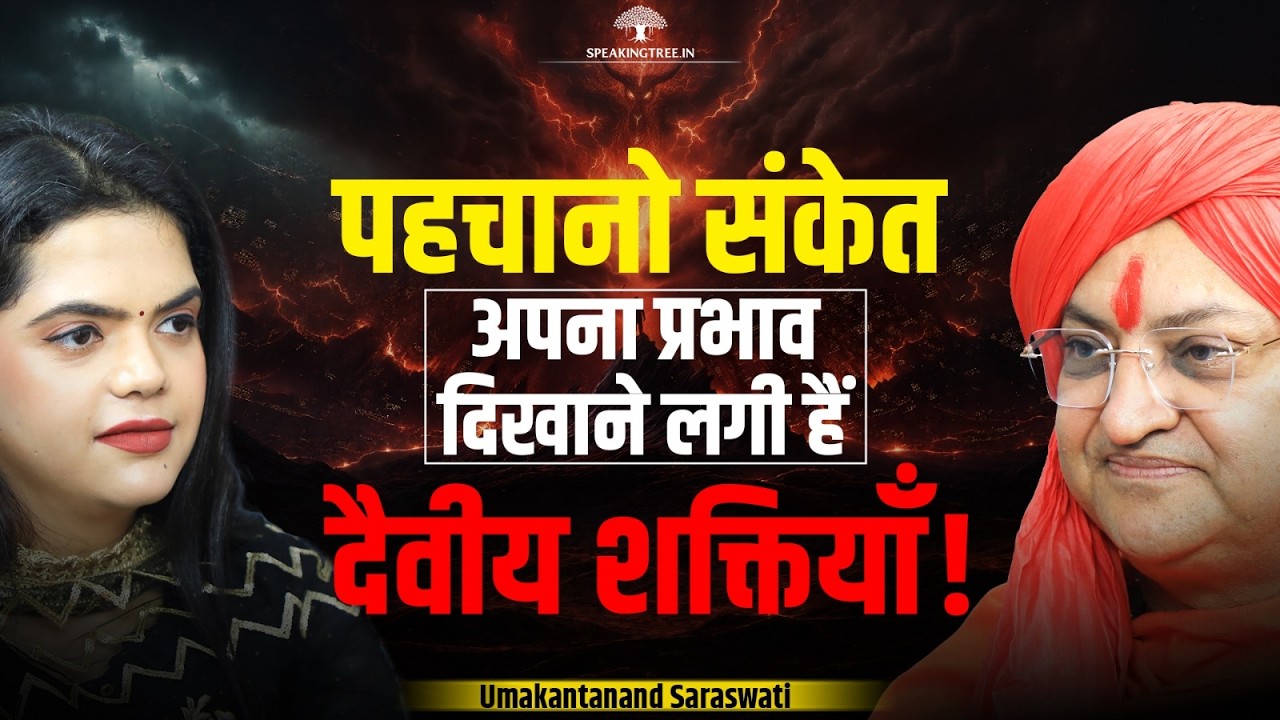 Demonic Forces Rising in Kaliyuga: Cosmic War, Kalki, Divine & Dark Energy । Umakantanand Saraswati