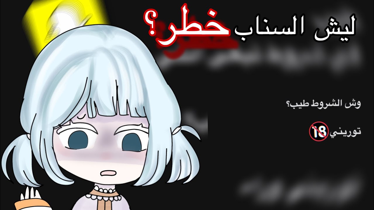 سلسلة كشف السراقين!🤩//الجزء 3// ليش السناب خطر؟؟…😞