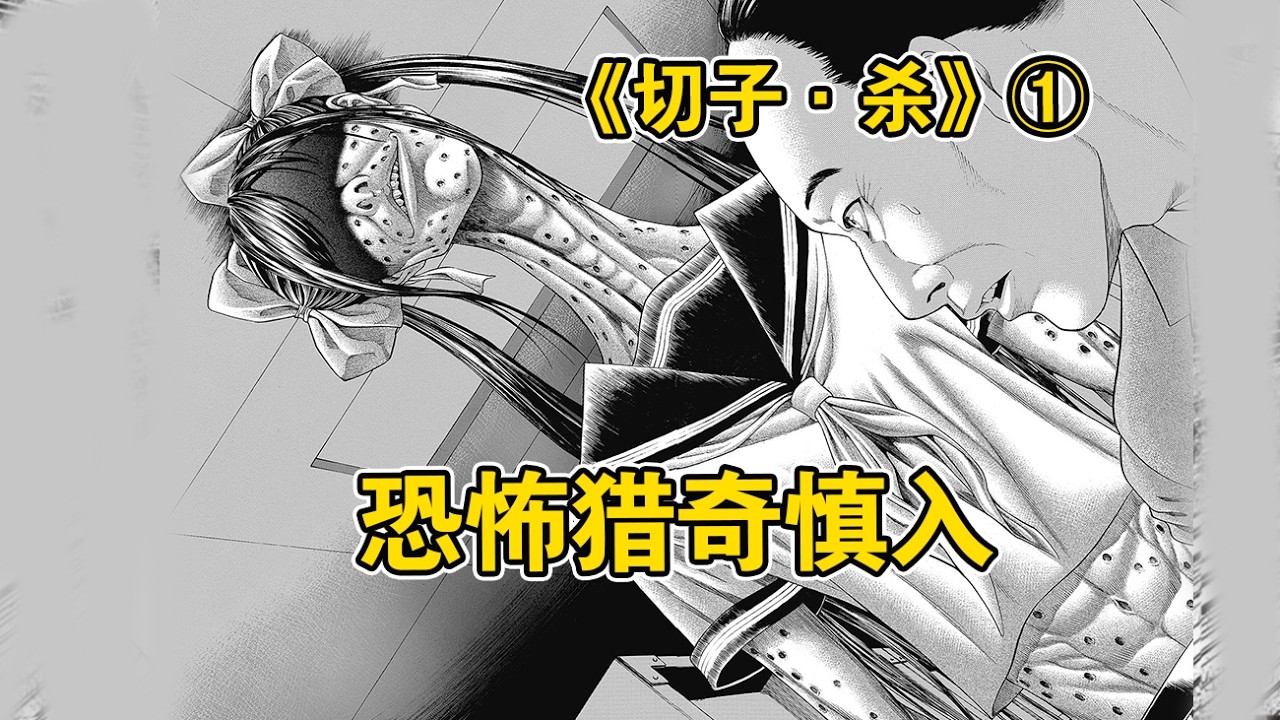 东京连环肢解案！性骚扰上司被恶鬼折叠装箱！凶手竟是双马尾！《切子杀》第1集