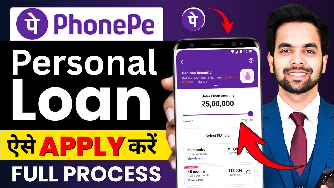 PhonePe Se Loan Kaise Liya Jata Hai - 2026 | PhonePe Loan App Full Guide| PhonePe Se Loan Kaise Le