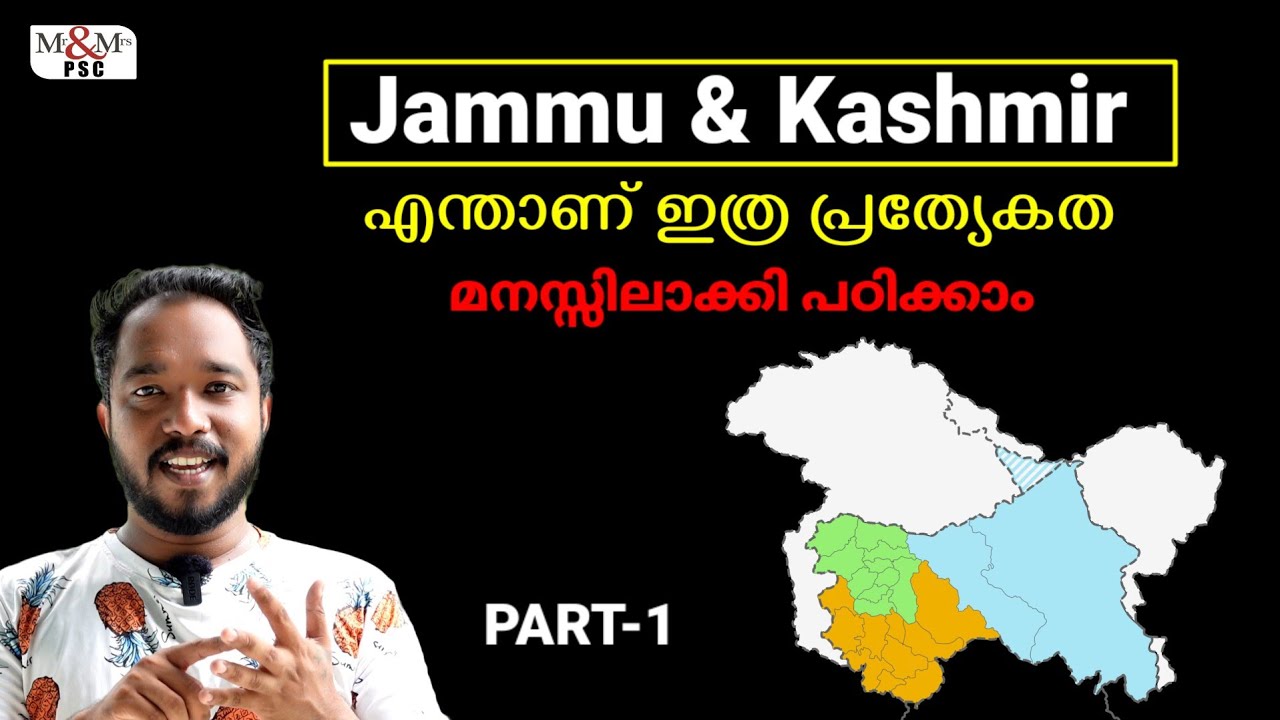 Jammu & Kashmir പഠിച്ചിരിക്കും എന്ന് പറഞ്ഞാൽ പഠിച്ചിരിക്കും (Union Territory of India)  Mr & Mrs PSC